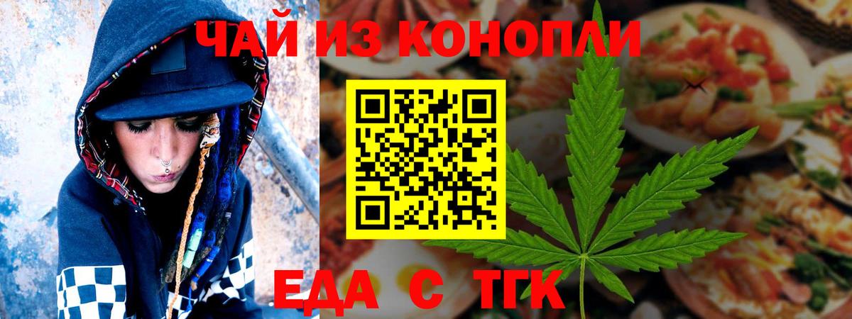 Еда ТГК конопля  Вход с VPN  Шахты 