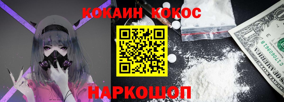 КОКАИН Columbia  Кокаин  Шахты  COCAIN Fish Scale  Вход с VPN 