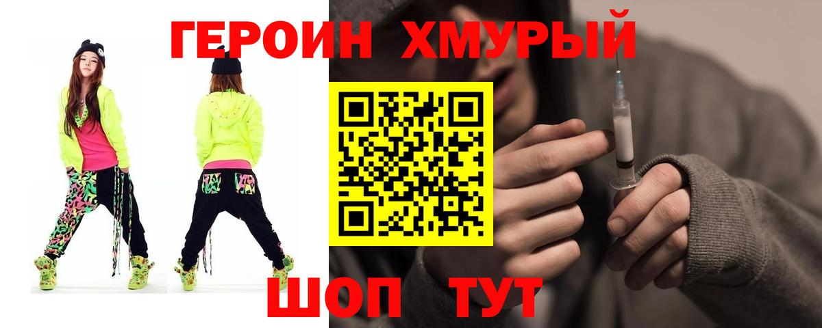 ГЕРОИН гречка Шахты