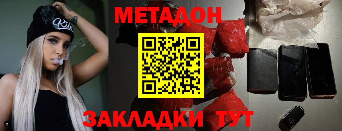 МЕТАДОН кристалл  Вход с VPN  Шахты  Метадон белоснежный 